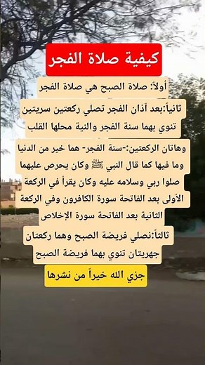 كيفية صلاة الفجر؟ الطريقة الصحيحة التي تصلي بها الفجر؟