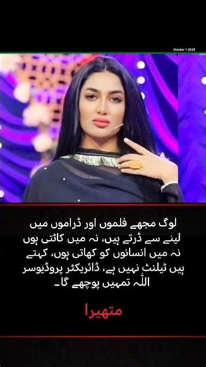 Mathira’s Bold Statement: "Directors Fear Casting Me in Films & Dramas"