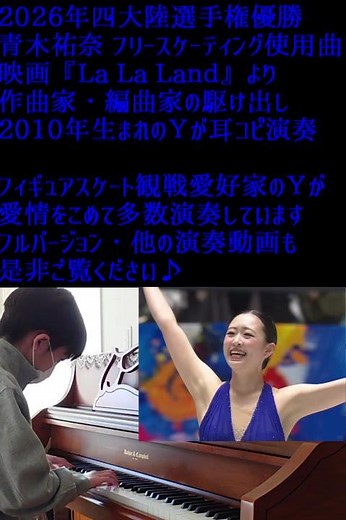 青木祐奈 Yuna Aoki フィギュアスケート 2025-2026フリースケーティング使用曲 映画『La La Land』より 2026四大陸選手権＆国スポ優勝 #shorts