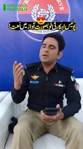 79K views · 2.8K reactions | پولیس اہکار کی خوبصورت آواز میں نعت  Police Officer’s Soulful Recitation of Naat #policeofficer #SindhPolice #naat #ramzan2025 #reelsviralfb #reelsviralシfb #reelsfypシ #DiscoverPakistan | Discover Pakistan | Facebook