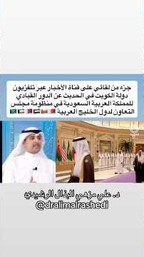The Leading Role of the Kingdom of Saudi Arabia in the Gulf Cooperation Council System, Dr. Ali M...