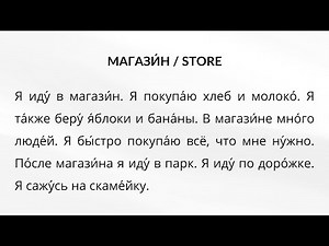 Your first 10 Russian texts for absolute beginners + English translation (Lesson 9)