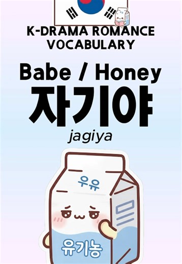 Essential Romance K-Drama Vocabulary for Korean Learners