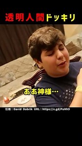 透明人間ドッキリ #shorts