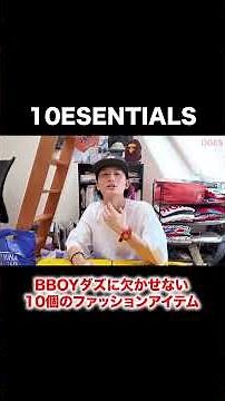 BBOY Daz's 10 Essential Fashion Items | 10Essentials #StreetFashion