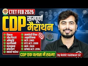 CTET FEB 2026 : सम्पूर्ण CDP मैराथन | CDP एक क्लास में खत्म! PART-1 | by Rohit Vaidwan Sir