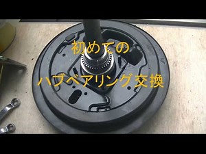 【JB23】リアハブベアリング交換