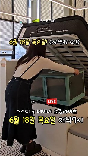 [라이브 예고] 역대급 초특가+리빙박스 무료 증정! 스스디 네이버 쇼핑라이브