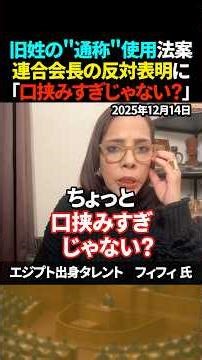 Criticism of the Rengo chairman who opposes the bill to allow the use of maiden names as "common ...