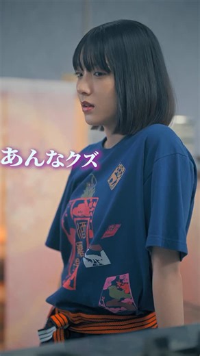 沼ドラ🍿 on Instagram: "グリス掃除 居酒屋「酒羅場」の新人店長・ヨツバは、横暴な従業員やクレーマー客に文句を言われ続ける毎日。しかし彼女は、依頼を受けて"クズ"を一掃する裏の顔を持っていた。次々と現れるクレーマー客やクズ店員たちにヨツバは冷静に対応し、クズたちを次第に追い詰めていく――痛快逆転エンターテインメント。 あなたならどうしますか？ #居酒屋 #カスハラ #あるある #バイト #ショートドラマ == クズよ飛べよ どこまでも == ［出演］ 岩波詩織 渡辺大貴 山口真佑奈 後藤光輝 倉冨なおと 早坂架威 吉田叡史 ［監督］荒木リョウ ［脚本］海江田宗 38_28_8_7"