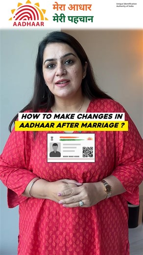How to Change Name in Aadhaar Card after Marriage? ✅ After marriage, whether you want to add your surname, remove it,�or add your husband’s name — everything is possible. Just make sure that your documents match. Start with the Aadhaar card — it should be your first update. Fastest way: Aadhaar Seva Kendra Steps: 1. Visit the Aadhaar centre 2. Give biometrics 3. Submit required documents 4. Name gets updated within 3–7 working days Once Aadhaar is updated,�bank, PAN, passport and insurance name 