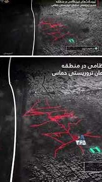 مسدود کردن مسیر زیرزمینی حماس به طول بیش از ۱۶ کیلومتر