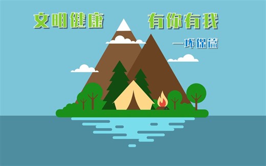 公益广告环保篇（AE制作mg动画）