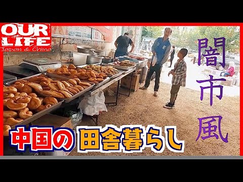 【中国の田舎暮らし】変わりゆく田舎の風景(以前の映像とリンク)