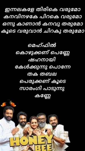Innalaka le...,❤️🎤 honey bee#magiclyrics #malayalamlyrics#moviesongs#shorts