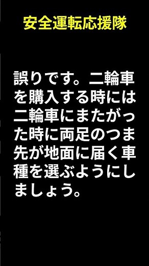 自動車運転免許学科試験練習問題 第114問 二輪車の選び方 #学科問題 #免許