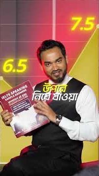 Bangladesh's First-Ever IELTS Speaking Book! | Prepare Smarter, Score Higher in IELTS |Banglay IELTS