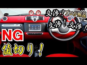 【必見】中古車を安く買う方法、値引き交渉・値切り方を プロの中古車屋が暴露！オトクに購入するタイミングとは？