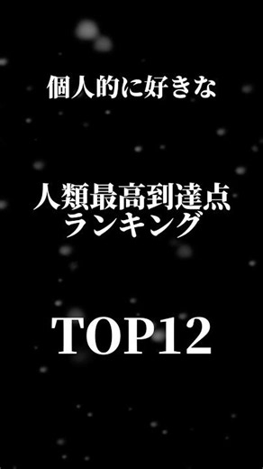 最高到達点ランキング。サッカー#worldcup #ワールドカップ #ロナウド#ronaldo #人類最高到達点