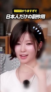 韓国語が上手くなりすぎた日本人K-POPアイドルの現実
