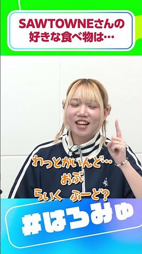 ミクさんを知ったきっかけはファミチキ🍗なのに…？ #SAWTOWNE #はろみゅ #shorts