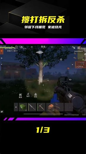 鄰居下線睡覺家被燒！搜打拆反殺太解氣 #Rust，搜打拆，生存，搞笑，反杀，家园