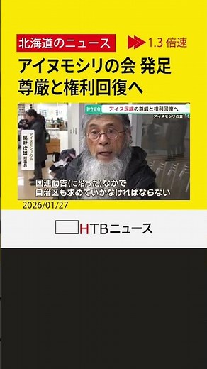 アイヌ民族の尊厳と権利回復を目指し アイヌ民族の団体が新たに発足 札幌で設立総会