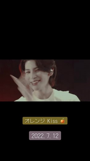 オレンジKissの歌詞動画 - Snow Manとファンのために