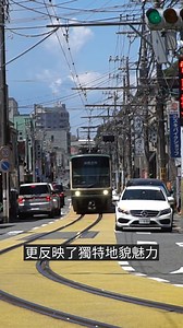 【江之電的意義】► 完整報導在留言處！ ​ 沿著山海行駛的江之電，是一條歷史超過百年的鐵路。它串聯起鎌倉地區的許多古蹟景點和豐富多元的風景，其中鎌倉高校前車站的平交道，因為是動畫灌籃高手片頭曲的經典場景，更成了許多遊客必訪的朝聖景點。 ​ 江之電雖然為鐮倉地區帶來了龐大的觀光效益，但城市型的電鐵，不但穿越路面，也緊鄰民宅，也存在著不少困擾與風險。 ​ 人流滿載、行車噪音、交通阻隔、安全問題，這些現實狀況都是江之電一直以來存在的，但當地人並沒有想將它高架化或地下化，反而將江之電的存在，視為生活的一部分。 ​ 在共存的概念下，江之電在鎌倉地區已經不單單只是傳統意義中的「交通工具」，而是鎌倉地景的一部分，也是城市的象徵。 - #日北 #鎌倉 #江之電 #文化 #觀光 #古蹟 #電鐵 #鐵路 #運輸 #交通 #歷史 | 獨立特派員
