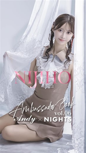 ナイツネット【公式】/ 推しが見つかるキャバ嬢紹介アカウント on Instagram: "【NIGHTS AMBASSADOR’s BOOK Vol.6】発行しました🎉 本日はにじほさんです！ @inu_wanwan_inu_wanwan 衣装：Andy @andy_dress_official"