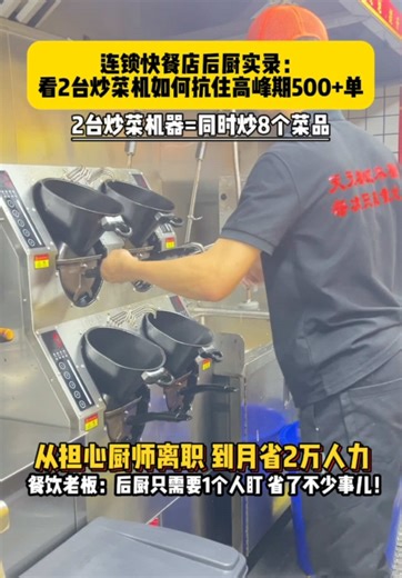 自动炒菜机：4锅机器人炒菜神器