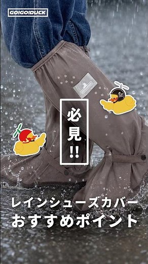 【商品紹介】雨の日に備えるべし！レインシューズカバー【ショートver】#shorts