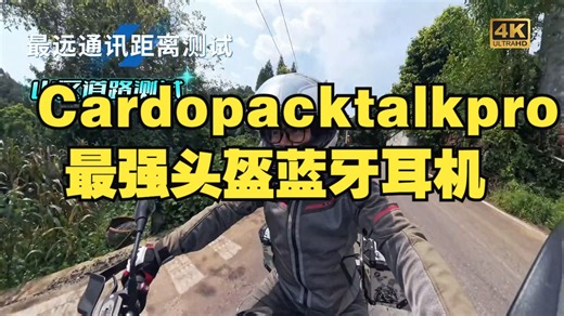 Cardopacktalkpro 最强头盔蓝牙耳机 cardo卡多蓝牙耳机 cardop.....