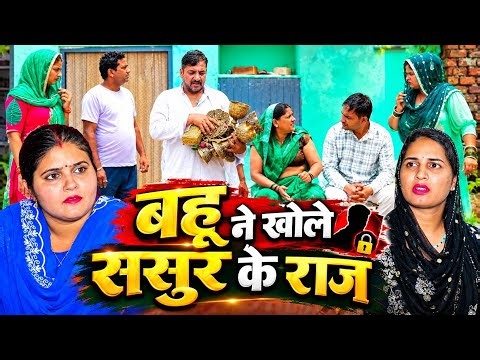 बहू ने खोले राज #haryanvi #natak #episode #comdey #parivarik Reena Balhara & Mukesh Sain Rsm Films