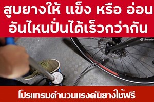 16K views · 654 reactions | แรงดันยางสมัยนี้...