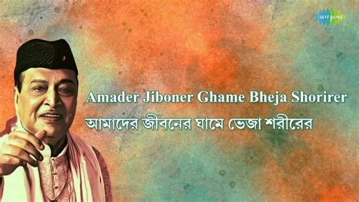 Experience the rhythmic magic of 'Hey Dola Hey Dola' where Bhupen Hazarika's voice weaves a melodic tale, capturing hearts with each note. 🌟🎵 #HeyDolaHeyDola #BhupenHazarika #MusicalLegacy #TimelessMelody #LyricalMasterpiece #BhupenHazarikaMusic #SoulfulMelodies #MelodicBliss #MusicalGenius #AllTimeGreats #MusicalLegend | Saregama Bangla