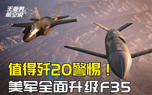 600架F35，对阵200架歼20：美军的行动，证明解放军压力给到位了