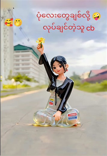 ဂျယ်လီပုံလုပ်နပ်နည်း အထူးသင်ခန်းစာ