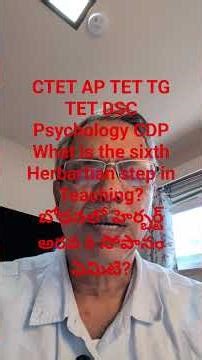 #CTET#APTGTET#DSC#What is the sixth step in Herbartian steps in Teaching? హెర్బర్ట్ బోధన 6వ సోపానం ?