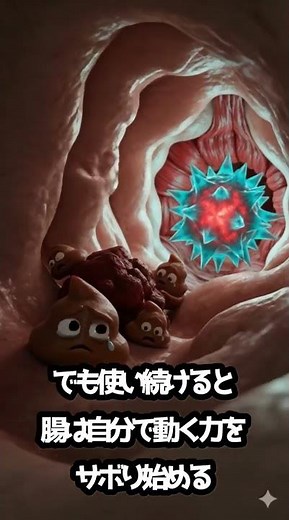 下剤を飲んでもうんちが出ない！？