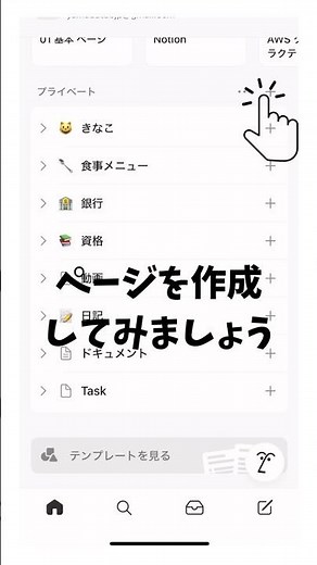 【スマフォNotionの使い方】基本操作 ページとは？