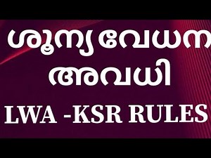ശൂന്യ വേധന അവധി| leave without allowance|LWA under Appendix XII A, B, C and Casual Leave|KSR rules