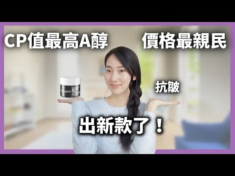 【抗皺最愛】新款值不值得入手? 在你下手前一定要看｜Dr. Grace