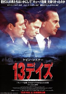 13デイズ
