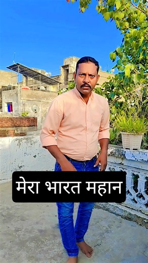 Mera Bharat mahan 😂 #shorts #tigercomedy2 #funny