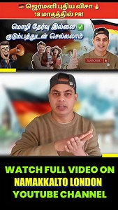 38K views · 110 reactions |  மியூனிக் புதிய விசா! Germany PR Without EXAM ❌ | 18 Months Path to PR  New Munich Visa 2025 | Moorthy Dinesh | Facebook