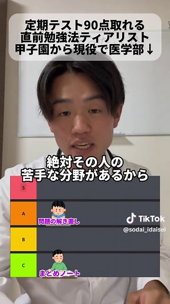 医大生が教える定期テスト90点獲得の秘訣