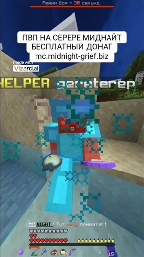 MIDNIGHT PVP часть 2 mc.midnight-grief.biz БЕСПЛАТНЫЙ ДОНАТ 1.12.2
