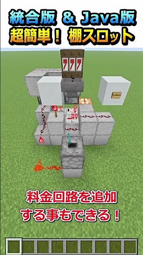 [#Minecraft] Super easy! I made a shelf slot! #shorts