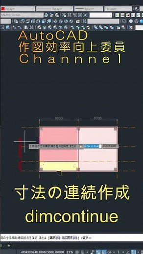 AutoCADの寸法の連続作成#shorts